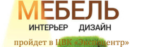 33-я Международная выставка «Мебель, фурнитура и обивочные материалы»  пройдёт 21–25 ноября 2022 в Москве
