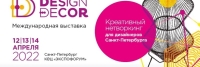 19-21 апреля 2022 года в КВЦ ЭКСПОФОРУМ состоится выставка Design&Decor St. Petersburg. 