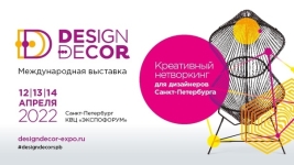 19-21 апреля 2022 года в КВЦ ЭКСПОФОРУМ состоится выставка Design&Decor St. Petersburg.