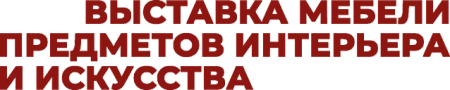 В октябре пройдёт выставка российского дизайна ARTDOM Design & Art Expo