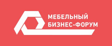 С 21 по 22 июня 2022г. в Санкт-Петербурге пройдёт 13-й Мебельный бизнес-форум