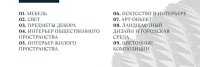 1 июня стартовал прием работ на пятый международный конкурс молодых дизайнеров «Дизайн-перспектива 2022»